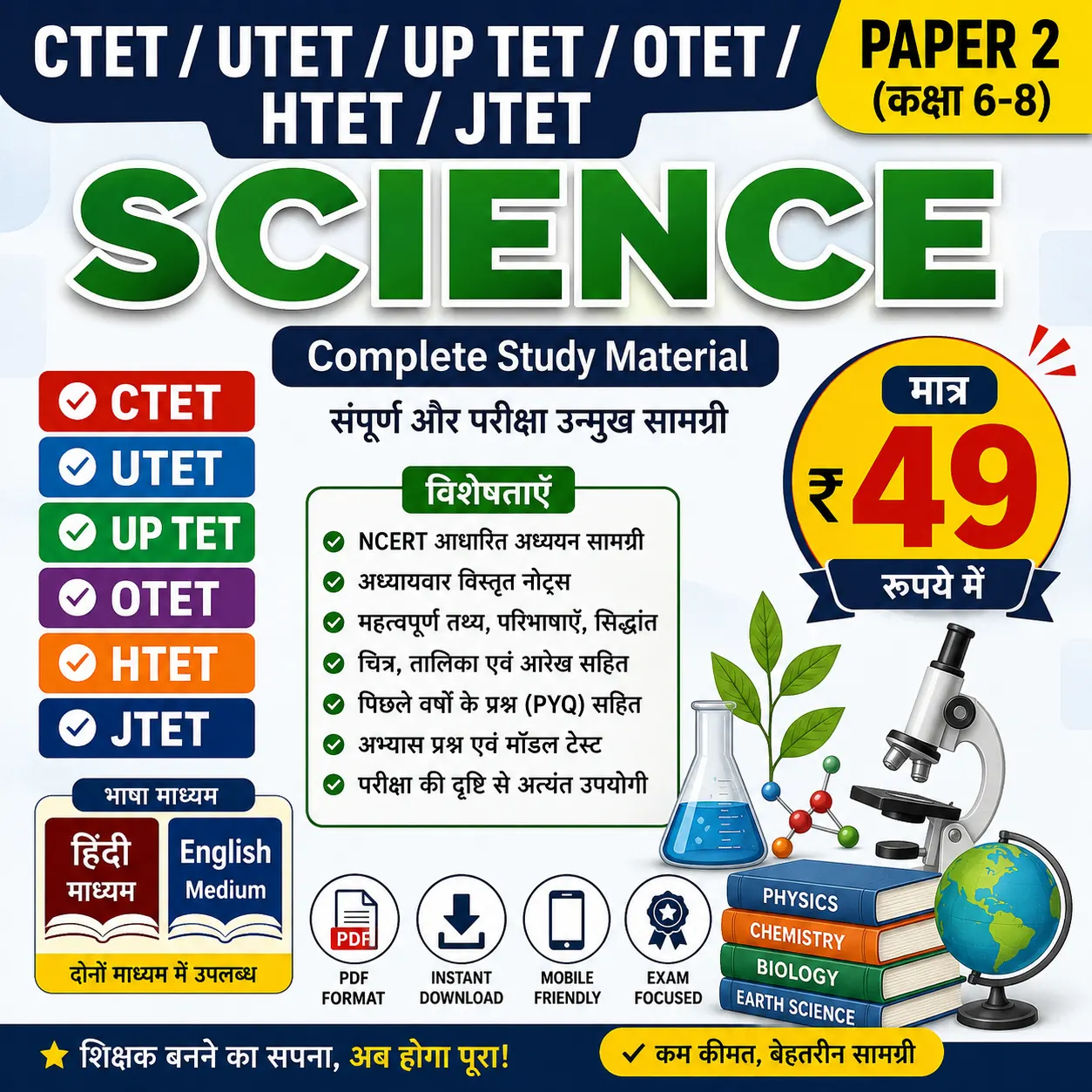 CTET Science Handwritten Notes