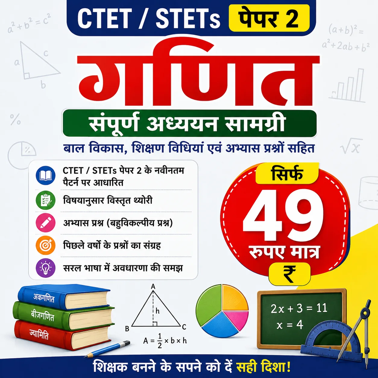 CTET STET Maths Hindi Medium Notes